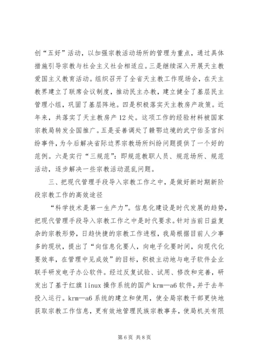 近年来做宗教工作的心得体会 (5).docx