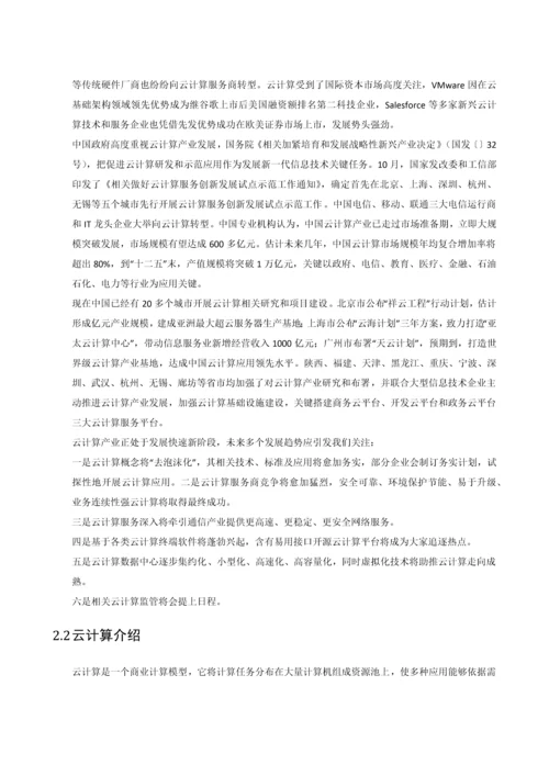 政务云解决专项方案.docx