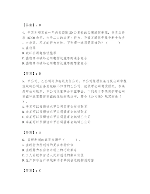 2024年国家电网招聘之法学类题库附答案【综合卷】.docx