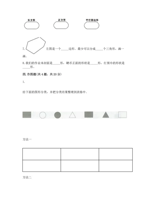 苏教版一年级下册数学第二单元 认识图形（二） 测试卷（b卷）word版.docx
