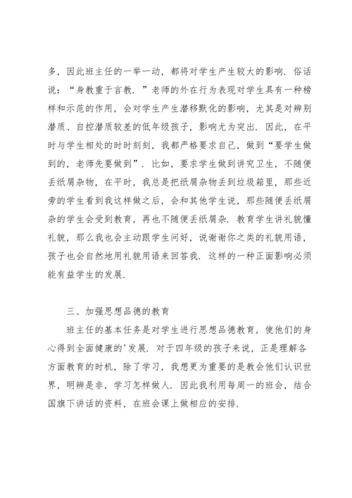 2021班主任年级工作总结范文5篇.docx