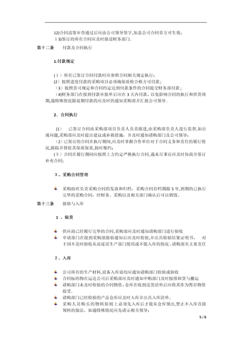 采购完整x详细的管理制度.docx