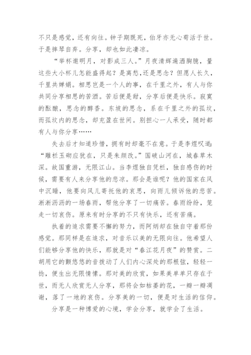 高中分享的议论文.docx