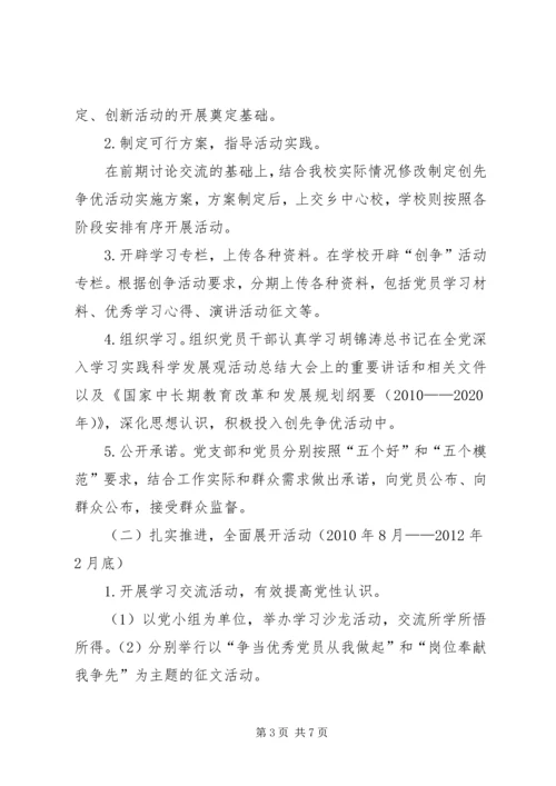 雅尔塞镇创先争优活动实施方案5篇 (2).docx