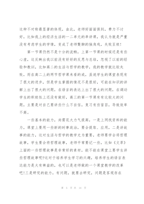 教师本周心得范文5篇.docx