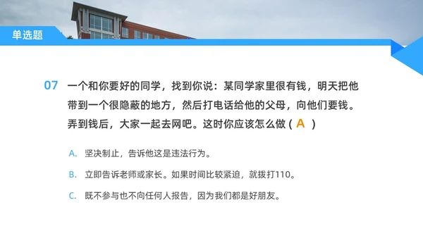 蓝色水彩简约商务平安校园主题班会PPT课件