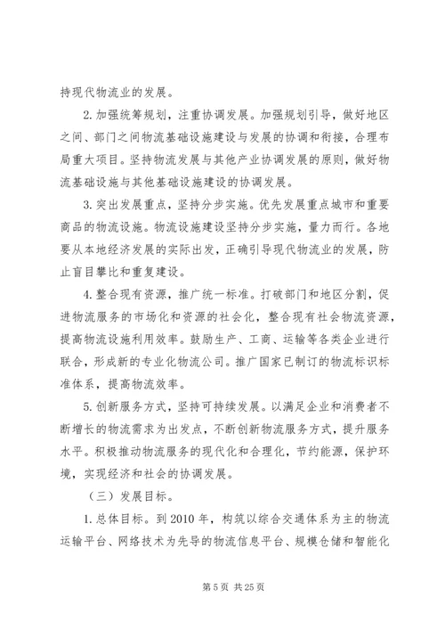 省现代物流业发展计划.docx