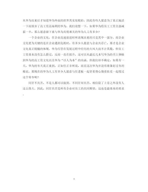 精编之华为培训心得总结范文3篇.docx