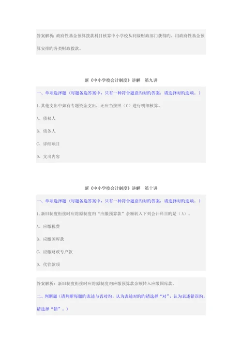 新中小学校会计制度讲解.docx