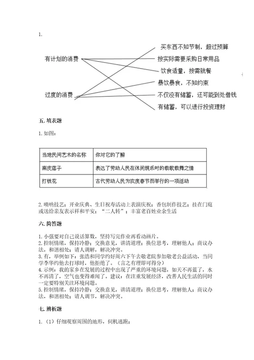 部编版四年级下册道德与法治《期末测试卷》附完整答案全优