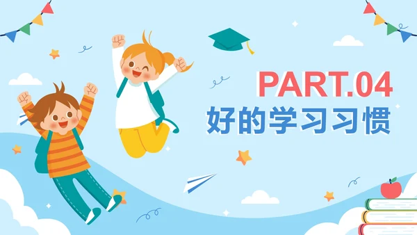 蓝色简约卡通小升初开学第一课主题班会PPT模板