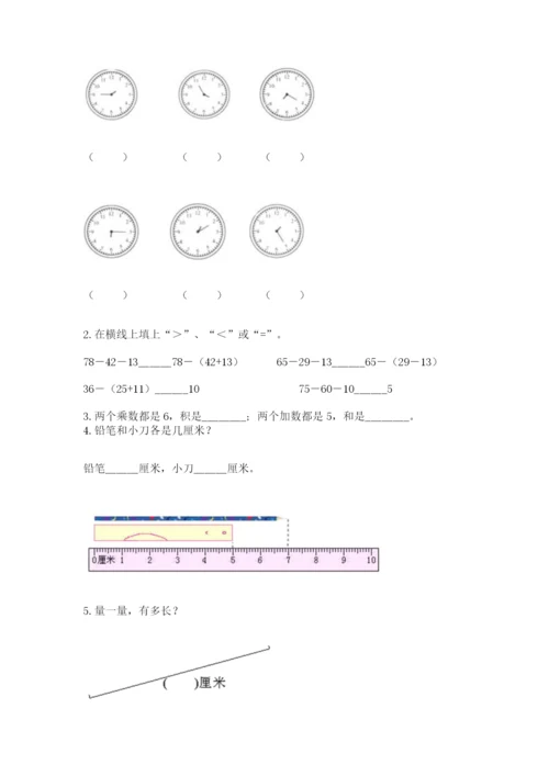 二年级上册数学期末测试卷含完整答案【各地真题】.docx