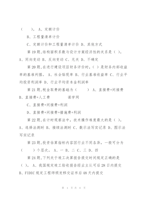 天津大学18秋《工程造价计价与控制》在线作业一1(100分).docx