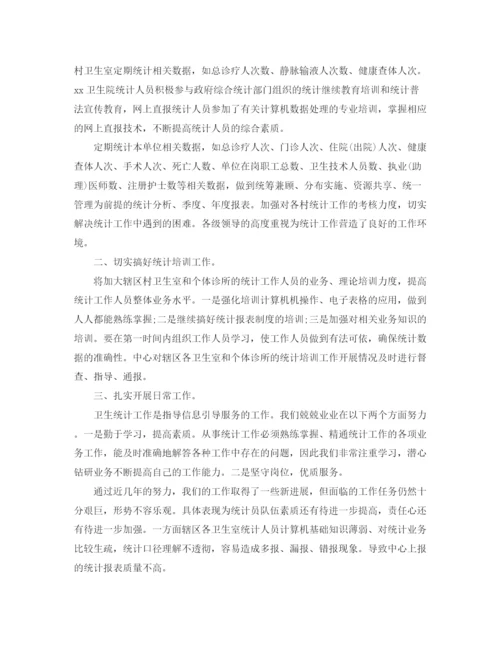 精编之卫生统计年度工作总结范文.docx
