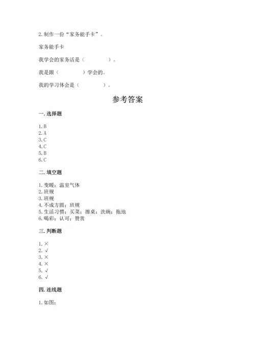 部编版四年级上册道德与法治期末测试卷有答案.docx