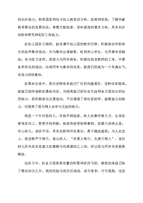 教育学专业大学生的自我评价（精选5篇）