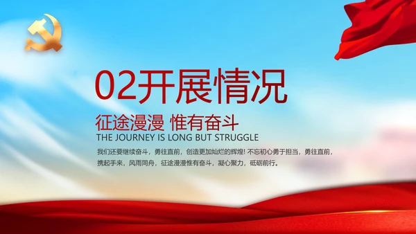 党支部年度工作计划学习教育动态PPT