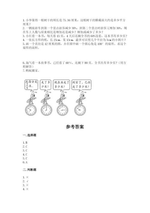 人教版六年级上册数学期末测试卷带答案（突破训练）.docx