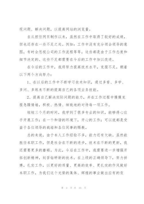 行政前台试用期工作总结(通用15篇).docx