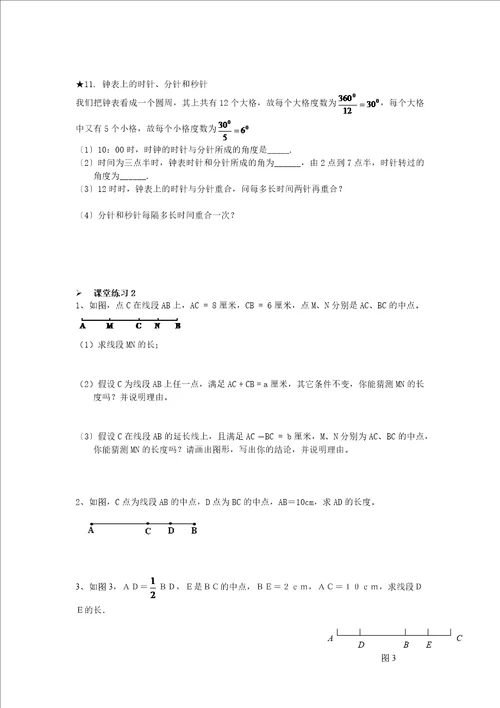 沪教版小学六年级下册第七章线段与角教案及习题1