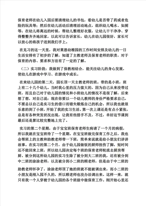 工作总结之幼教实习总结1500字