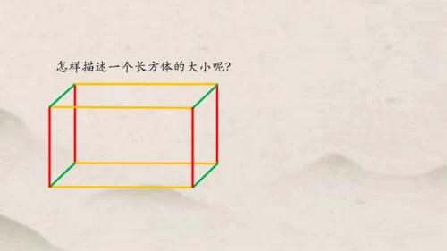 人教版五年级下册数学长方体和正方体的认识1 课件（共46张PPT）