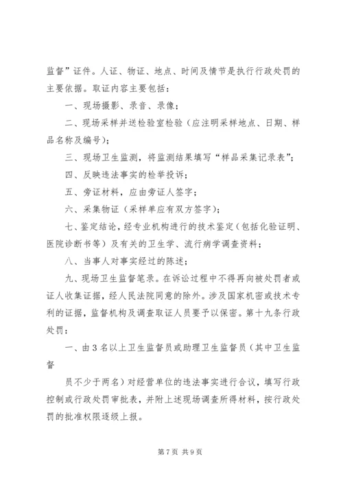 公共场所卫生监督工作程序 (2).docx