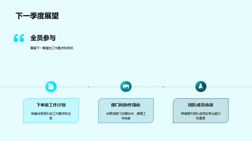 法务团队季度盘点