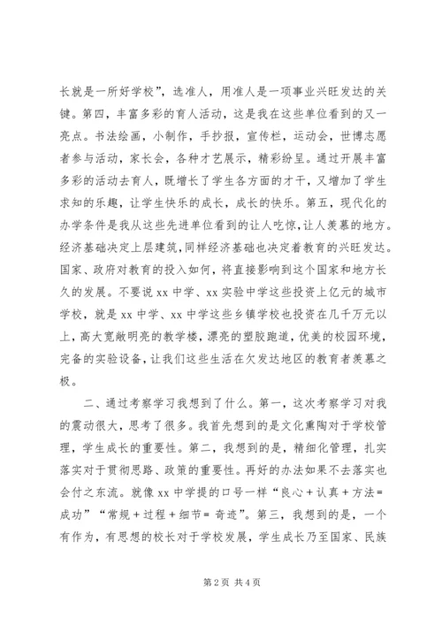 学校学习考察活动的考察报告.docx