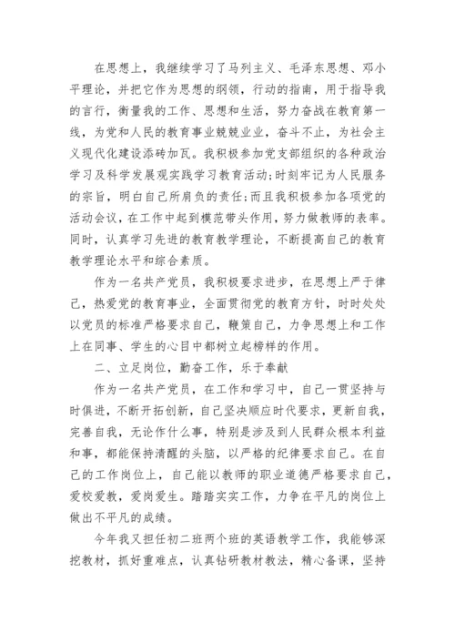 教师党员个人工作总结2023.docx