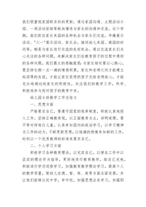 幼儿园小班教学工作总结.docx
