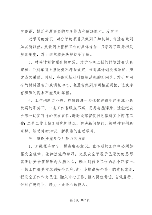 安全意识疲劳【安全疲劳意识反思汇报】.docx