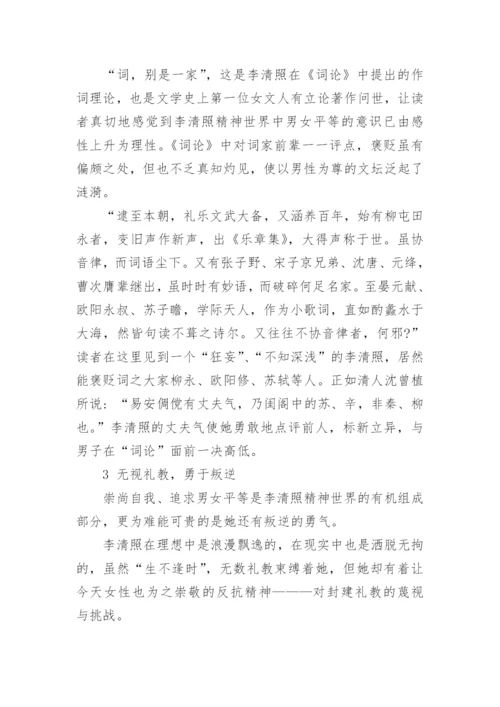 浅析李清照的精神世界文学论文.docx