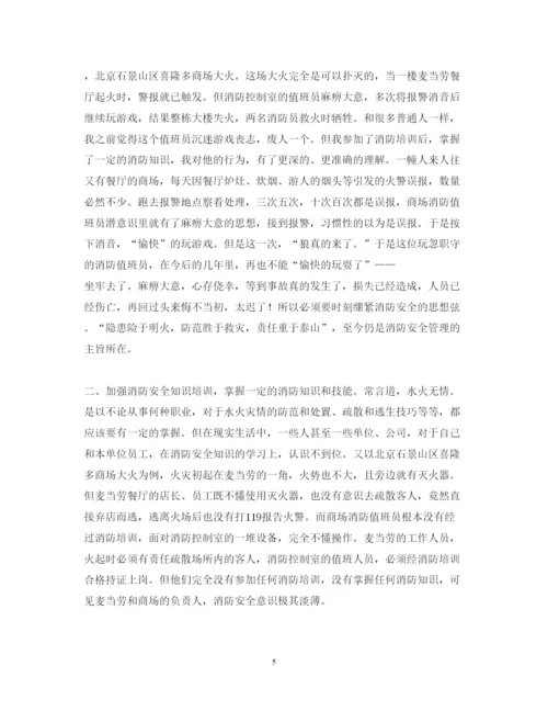 精编公司消防安全培训心得体会范文精选.docx