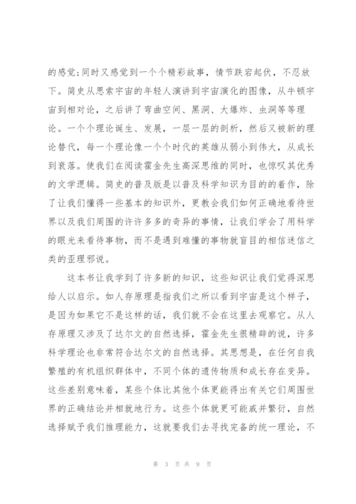 时间简史读后感600字5篇.docx