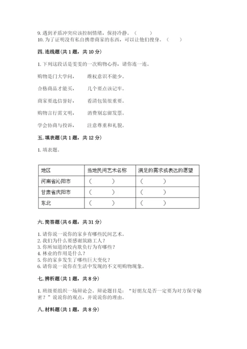 部编版道德与法治四年级下册 期末测试卷附完整答案（必刷）.docx