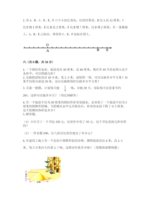 北师大版数学小升初模拟试卷附完整答案（考点梳理）.docx