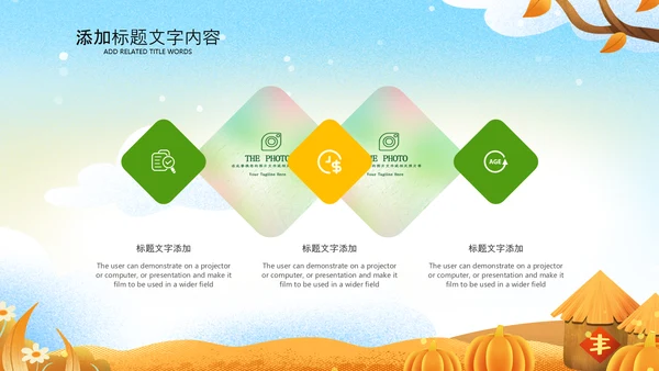 金秋丰收季节秋天秋季秋分PPT模板