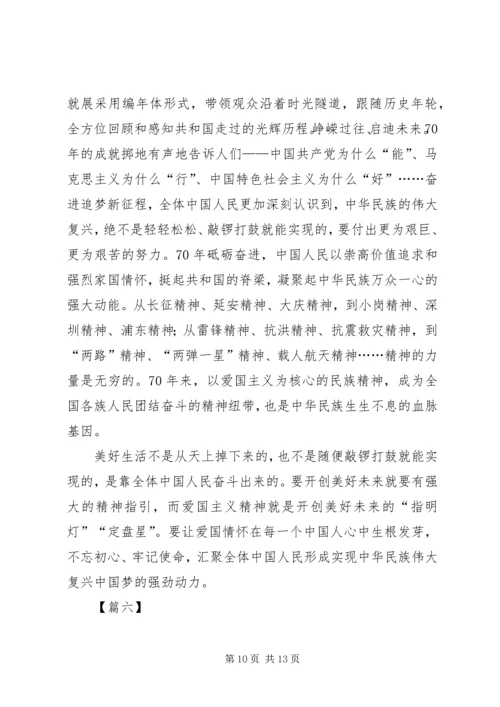 学习《新时代爱国主义教育实施纲要》心得感悟六篇.docx