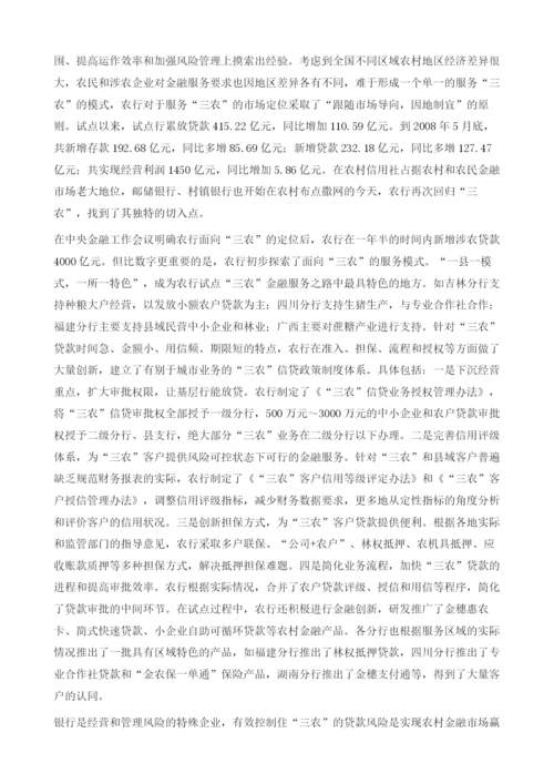 中国农村银行业金融机构发展报告.docx