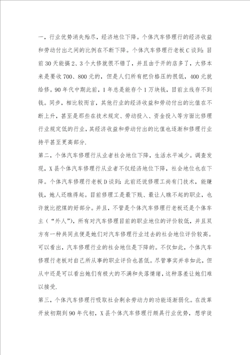 个体户兴衰的生存影响原因