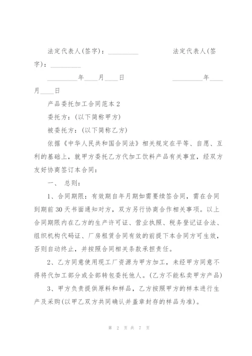 简易版产品委托加工合同范本.docx