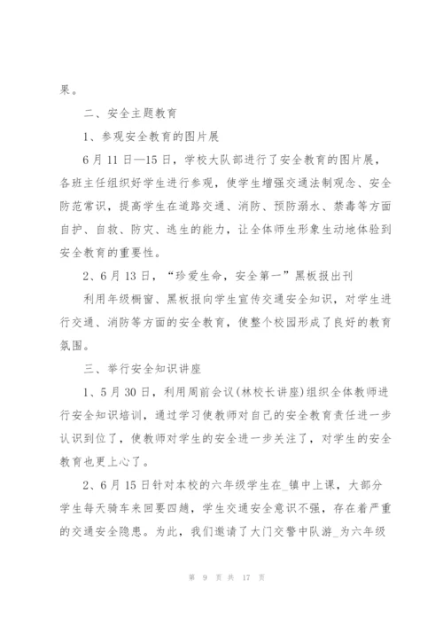 学校上期安全生产月活动总结.docx