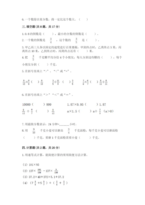 冀教版五年级下册数学第六单元 分数除法 测试卷a4版打印.docx