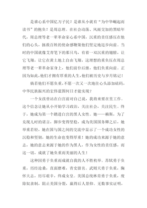 负重前行作文.docx