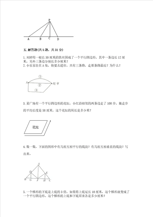 冀教版四年级上册数学第七单元 垂线和平行线 测试卷附参考答案预热题