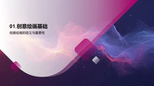 创意绘画实践课