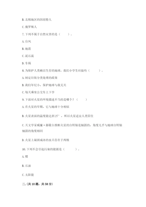 六年级下册道德与法治第二单元 爱护地球 共同责任 测试卷带答案（轻巧夺冠）.docx