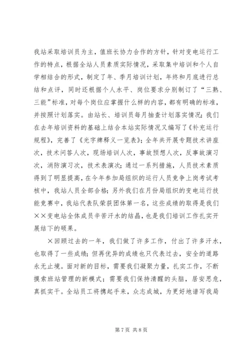 安全先进汇报材料.docx