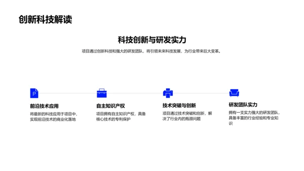 科技项目创业路演PPT模板